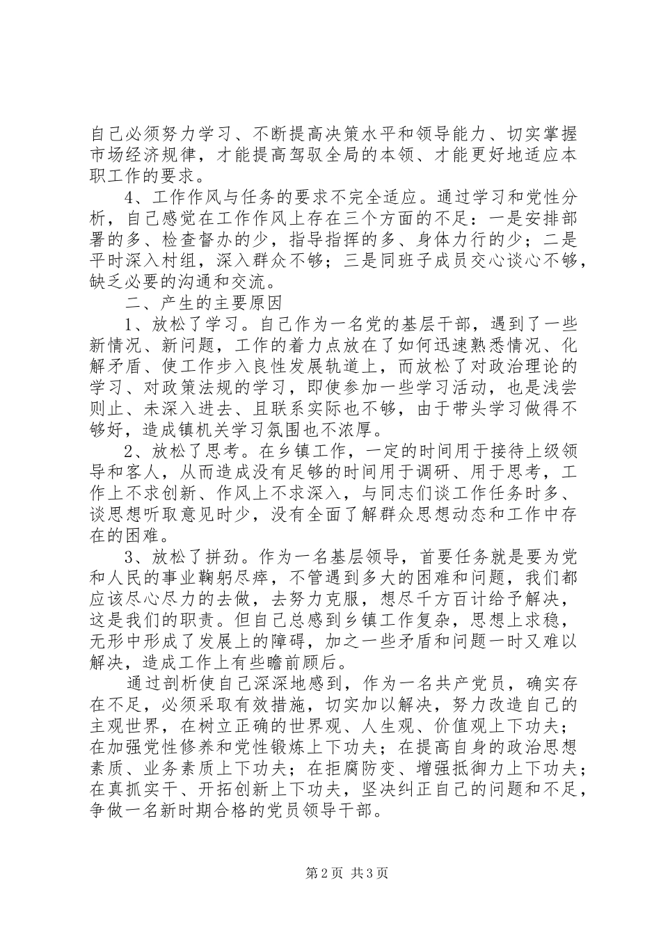 2024年党性修养自我鉴定_第2页