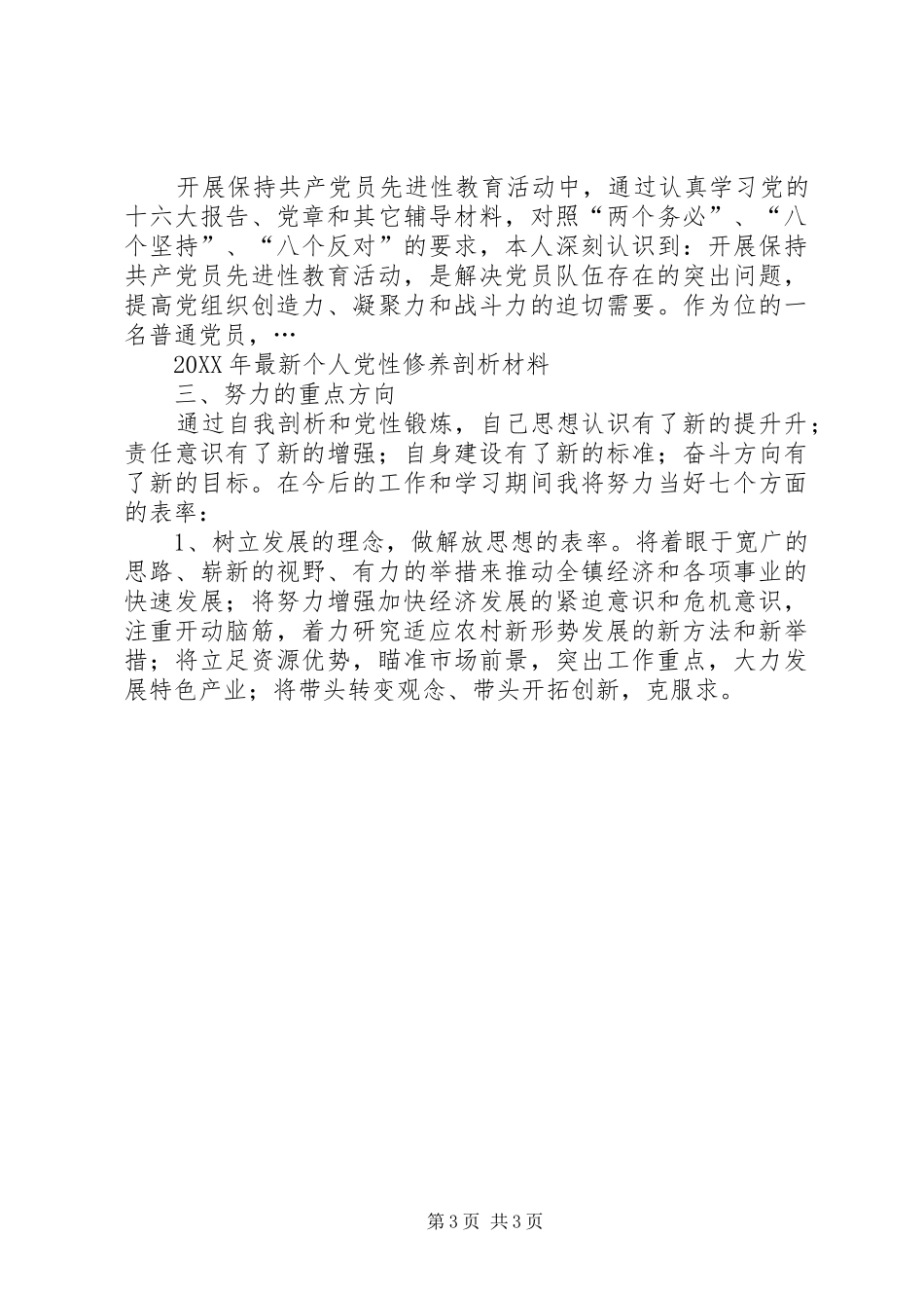 2024年党性修养自我鉴定_第3页