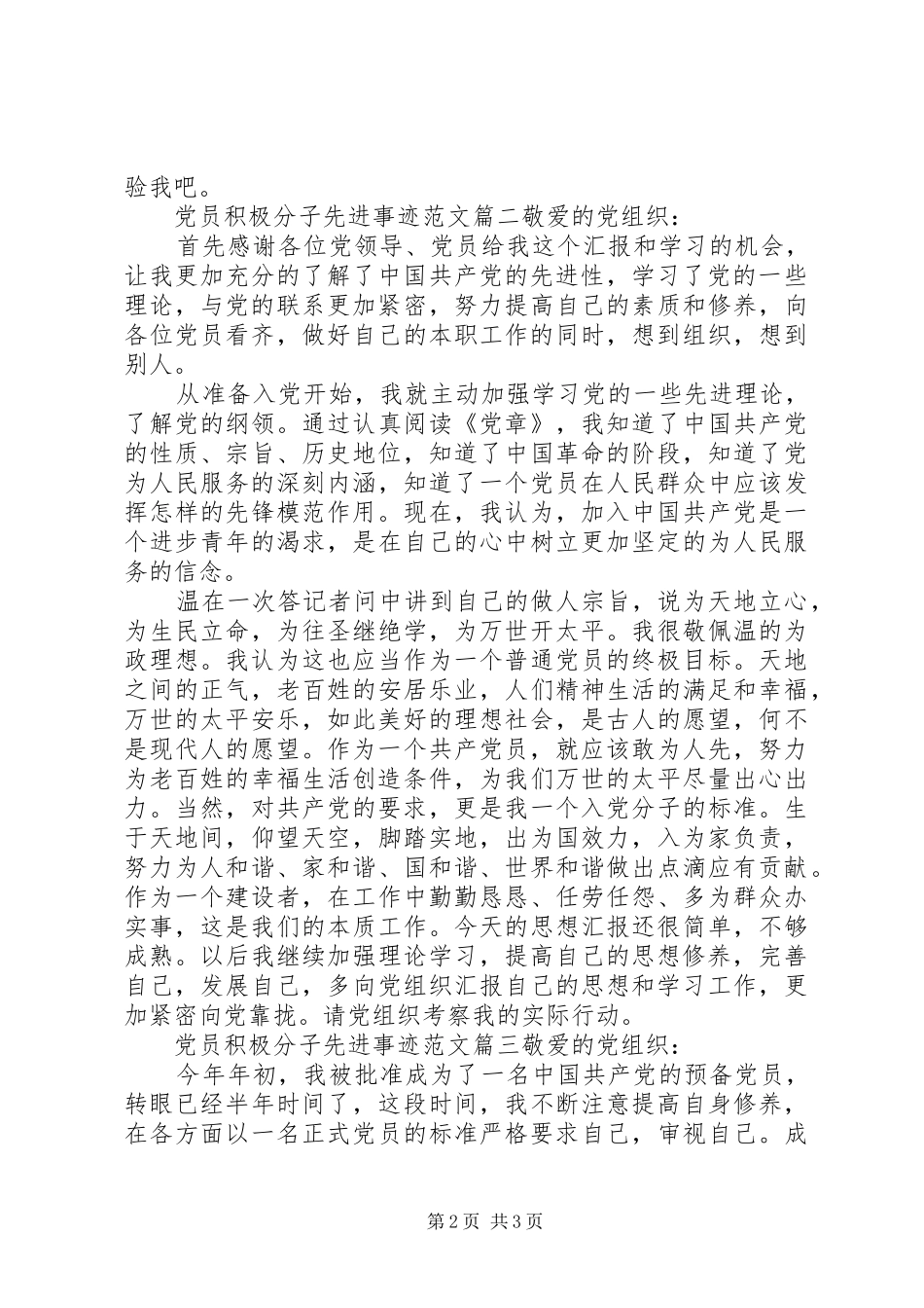 2024年党员积极分子先进事迹范文_第2页
