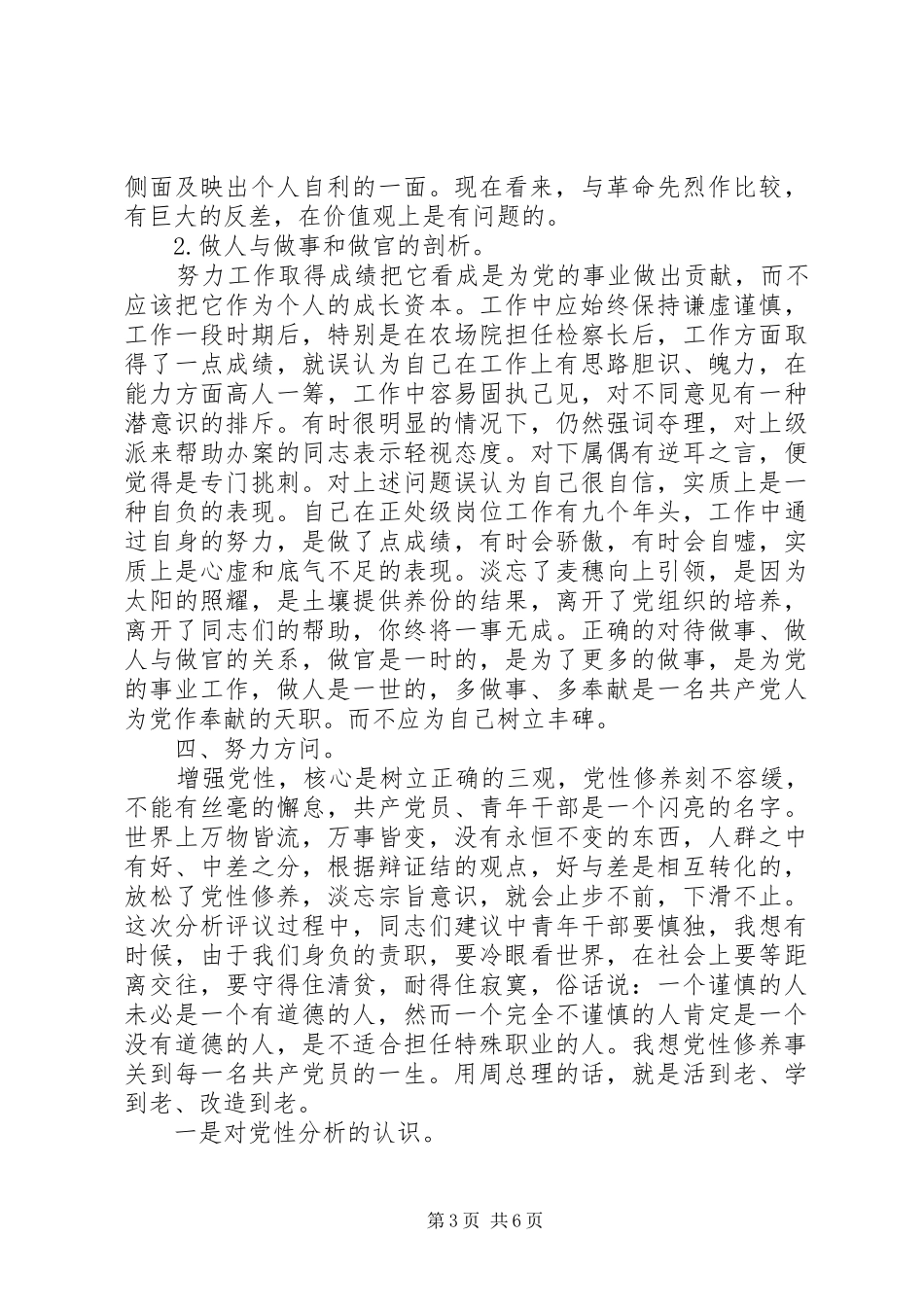 2024年党性修养自我剖析_第3页