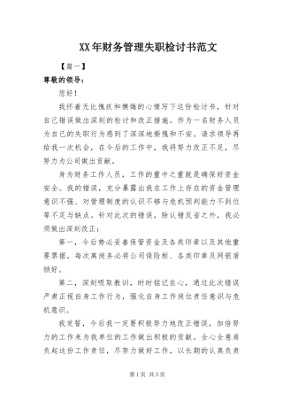 2024年财务管理失职检讨书范文