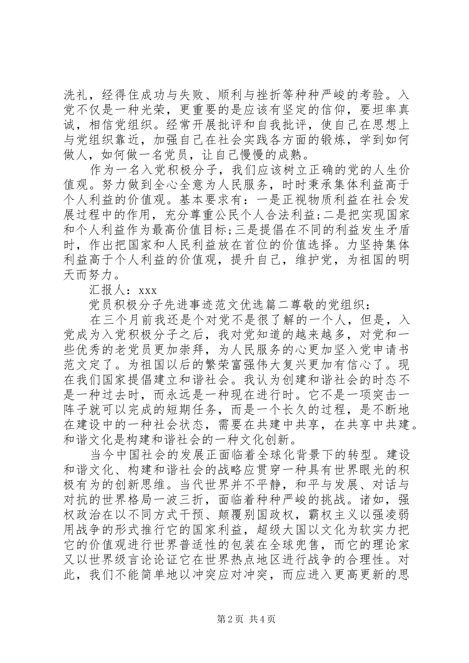 2024年党员积极分子先进事迹范文优选_第2页