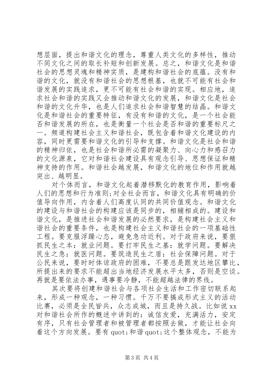 2024年党员积极分子先进事迹范文优选_第3页