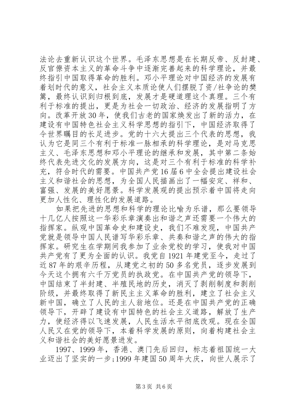 2024年党员积极分子先进事迹优秀范文_第3页