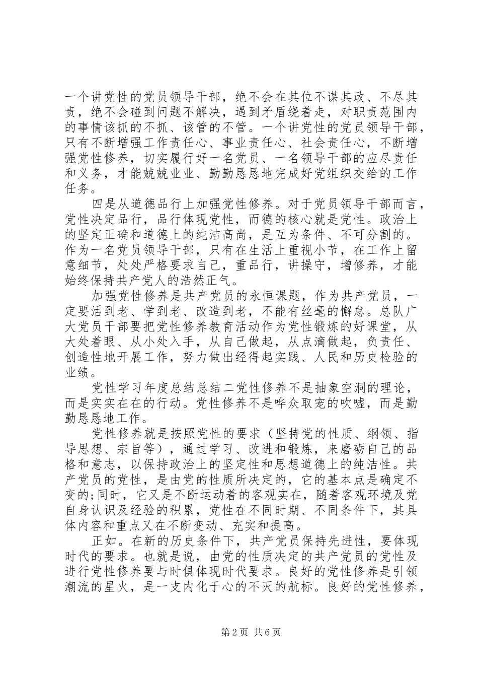 2024年党性学习年度总结总结_第2页