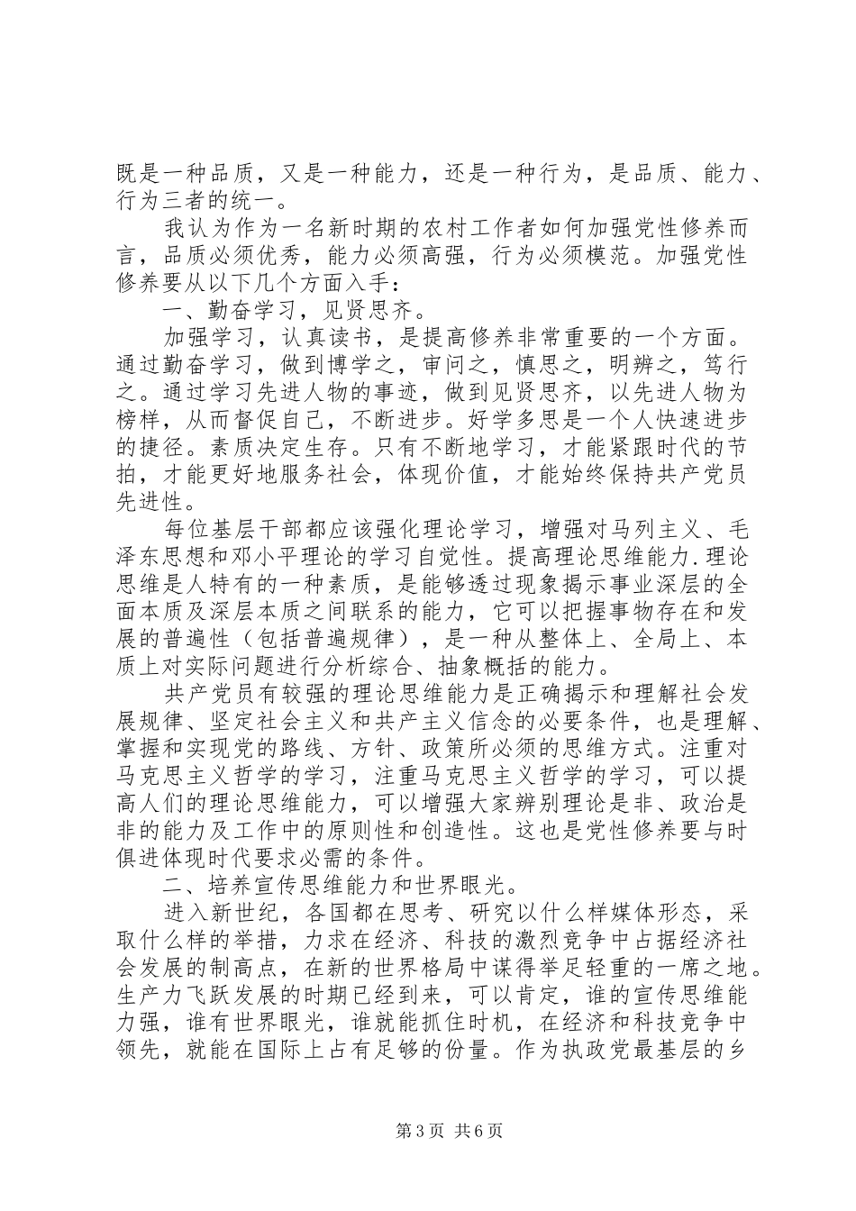 2024年党性学习年度总结总结_第3页