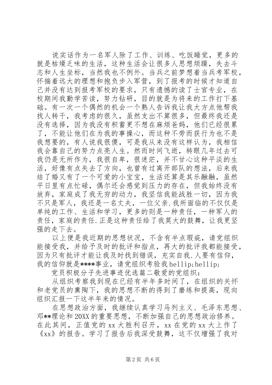 2024年党员积极分子先进事迹优选_第2页