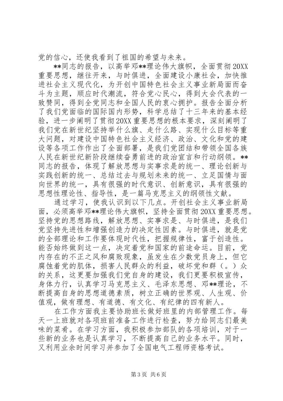 2024年党员积极分子先进事迹优选_第3页