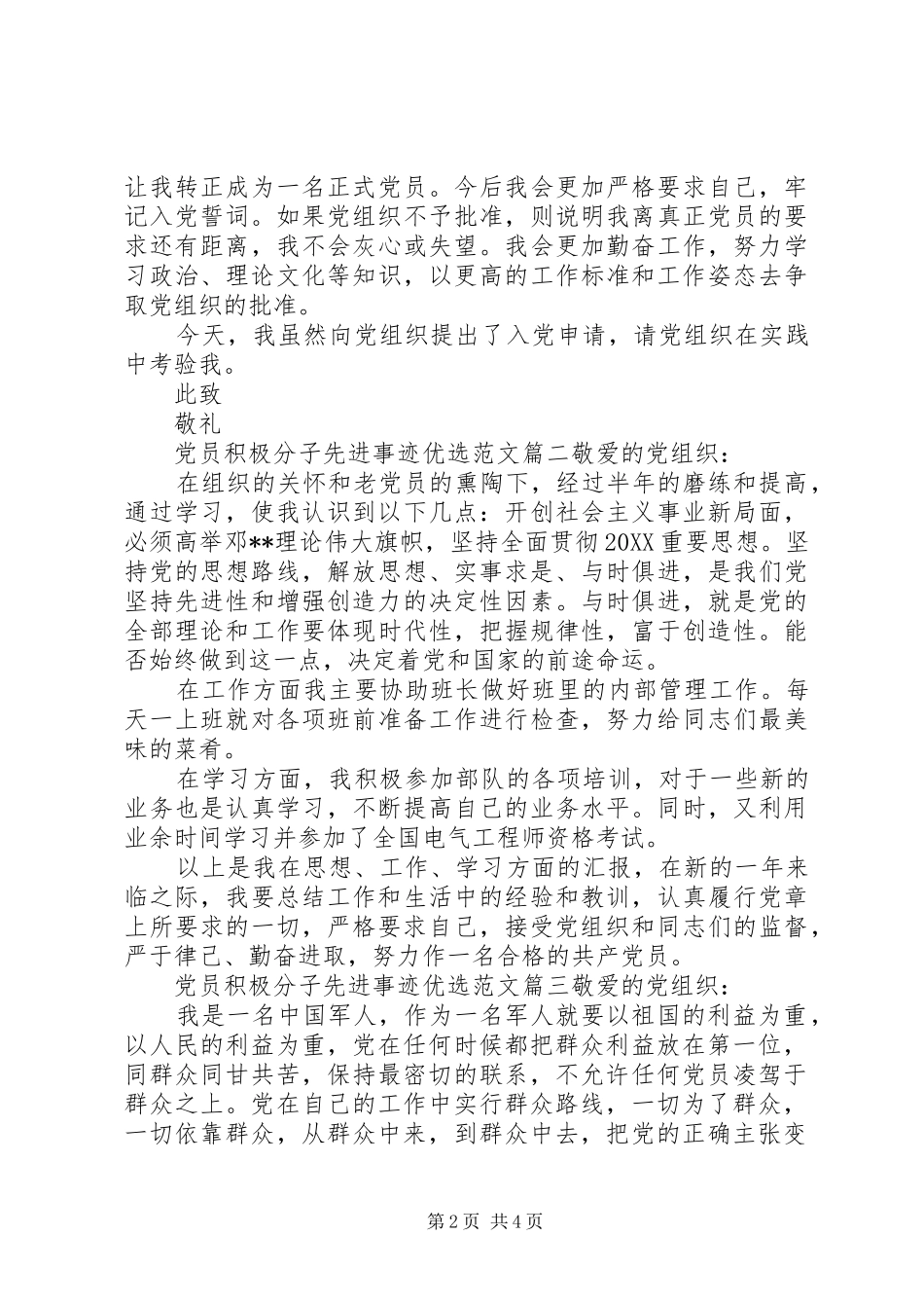 2024年党员积极分子先进事迹优选范文_第2页