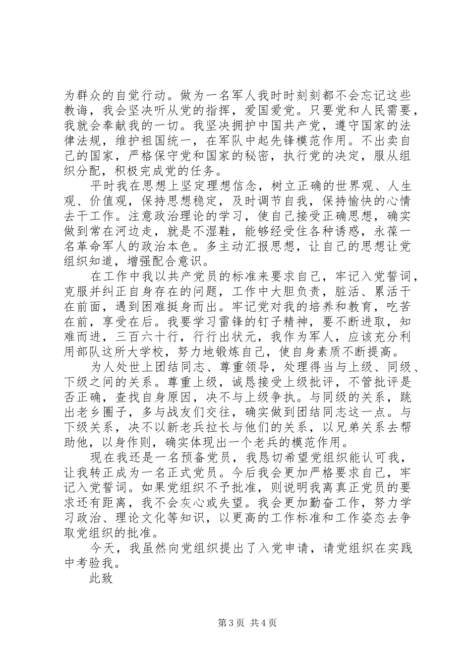 2024年党员积极分子先进事迹优选范文_第3页