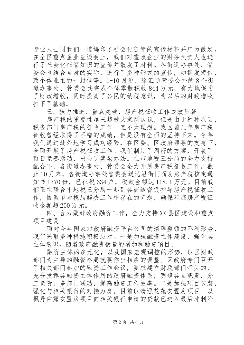 2024年财务局副局长述职述廉报告范文_第2页