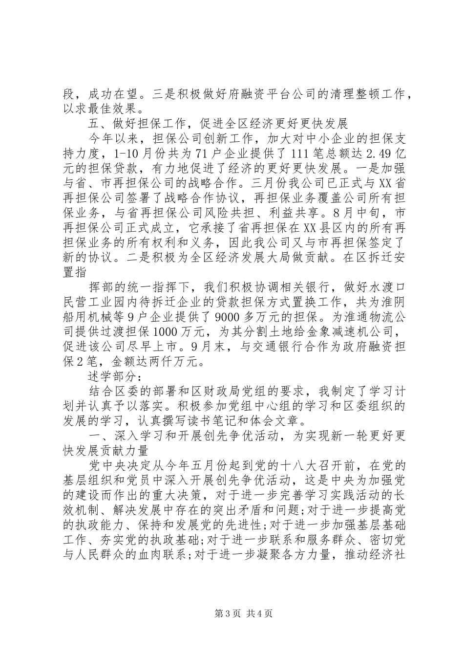 2024年财务局副局长述职述廉报告范文_第3页