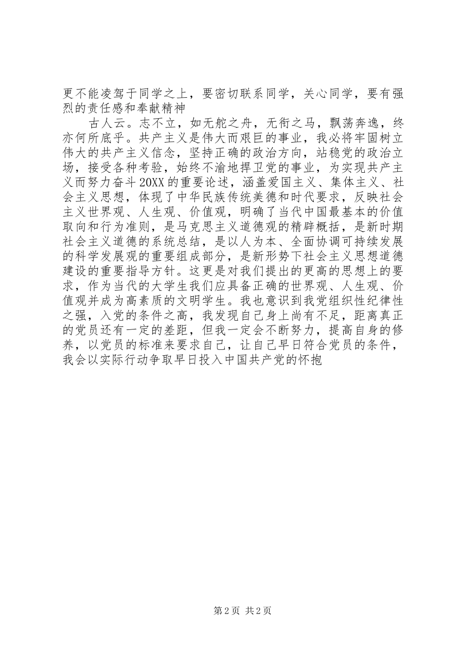 2024年党员积极分子心得_第2页
