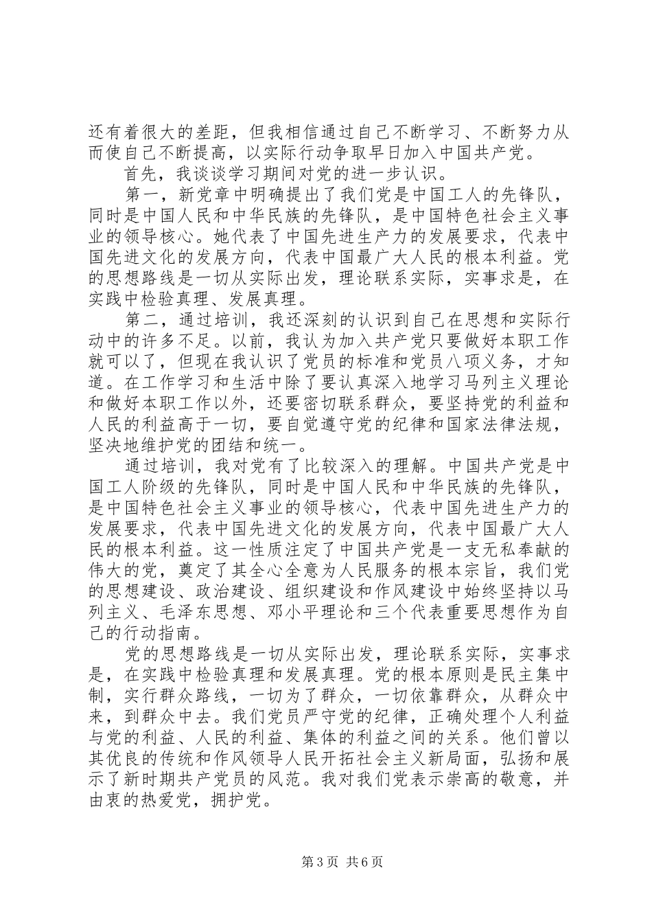 2024年党员积极分子心得体会_第3页