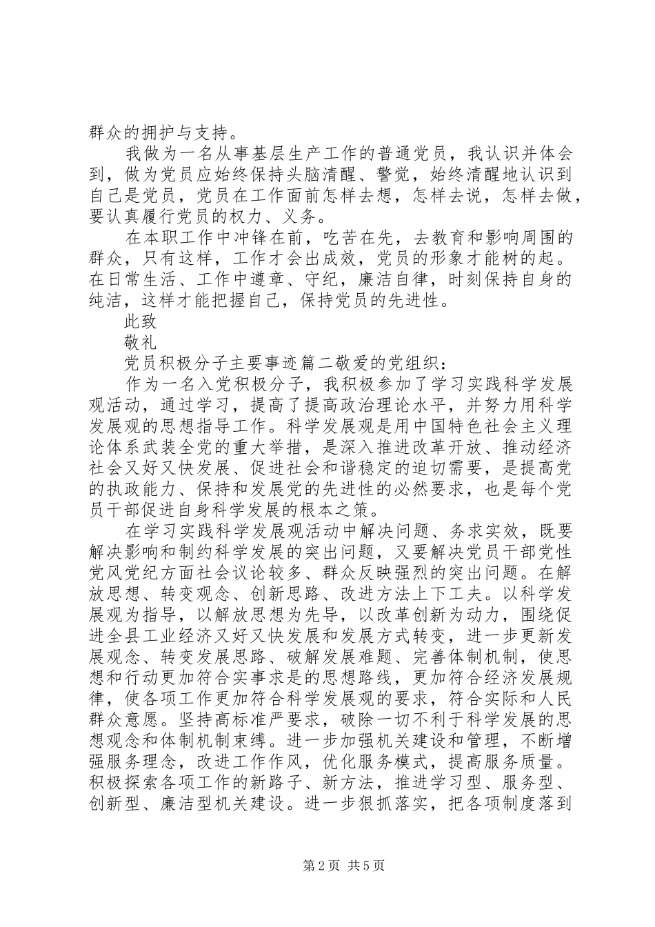 2024年党员积极分子主要事迹_第2页