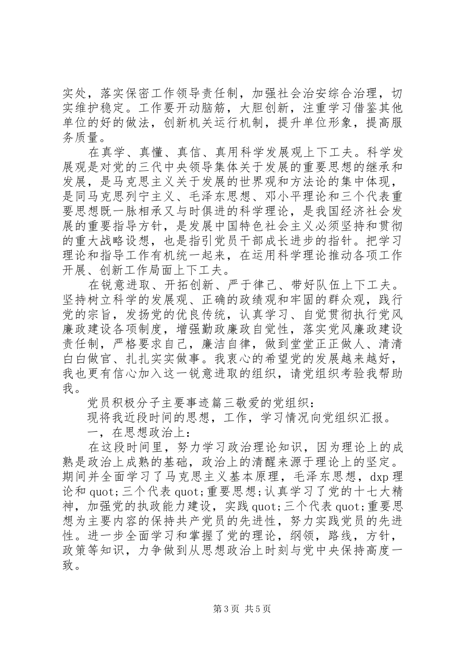 2024年党员积极分子主要事迹_第3页