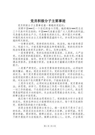 2024年党员积极分子主要事迹