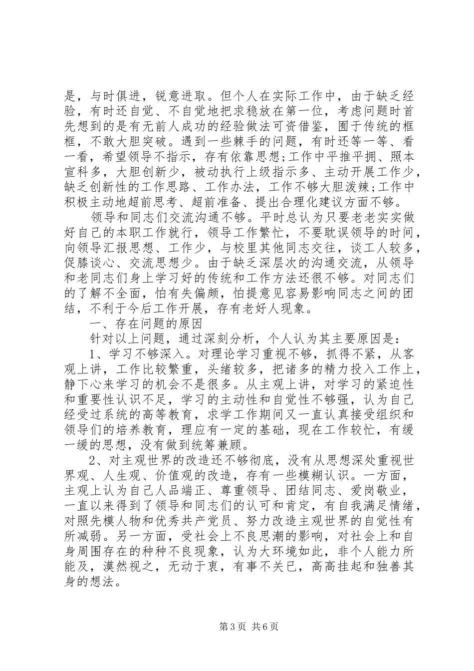 2024年党性意识方面自我评价_第3页