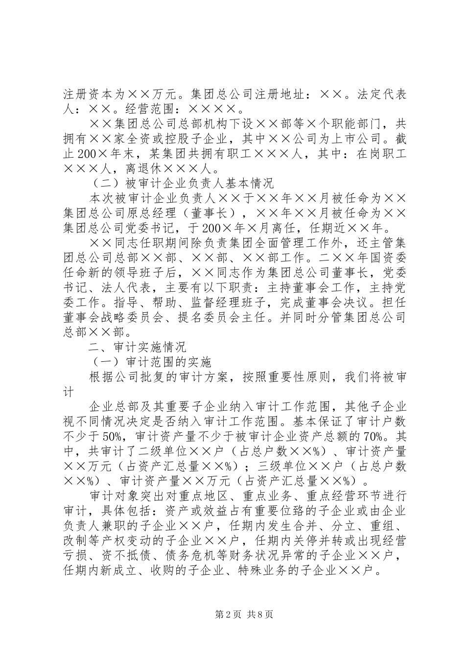 2024年财务审计报告的模板_第2页