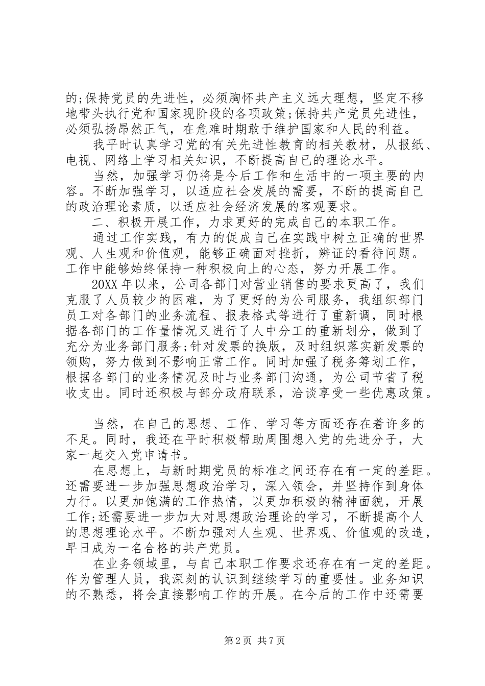 2024年党员积极分子主要事迹范文_第2页