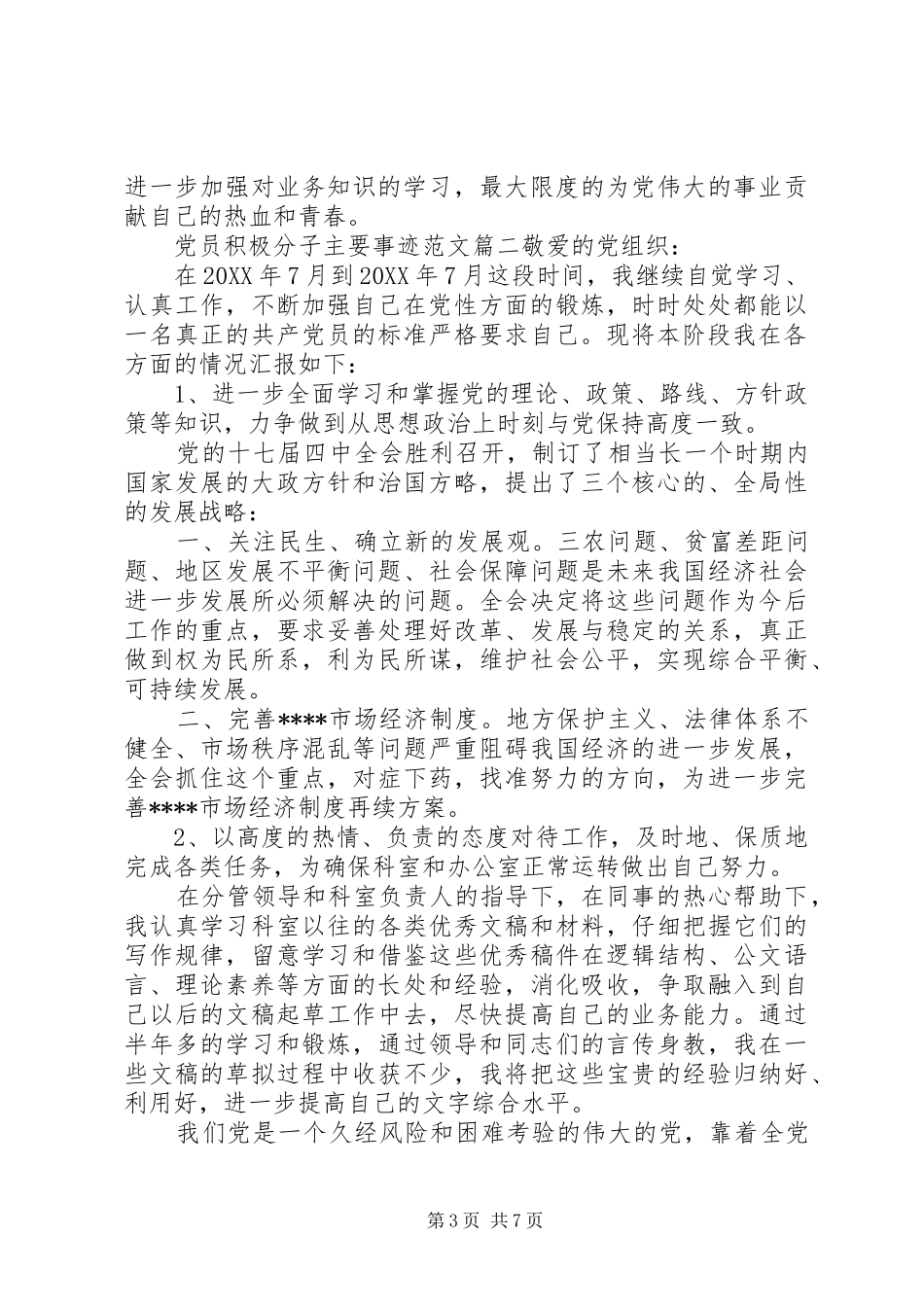 2024年党员积极分子主要事迹范文_第3页