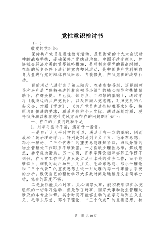 2024年党性意识检讨书