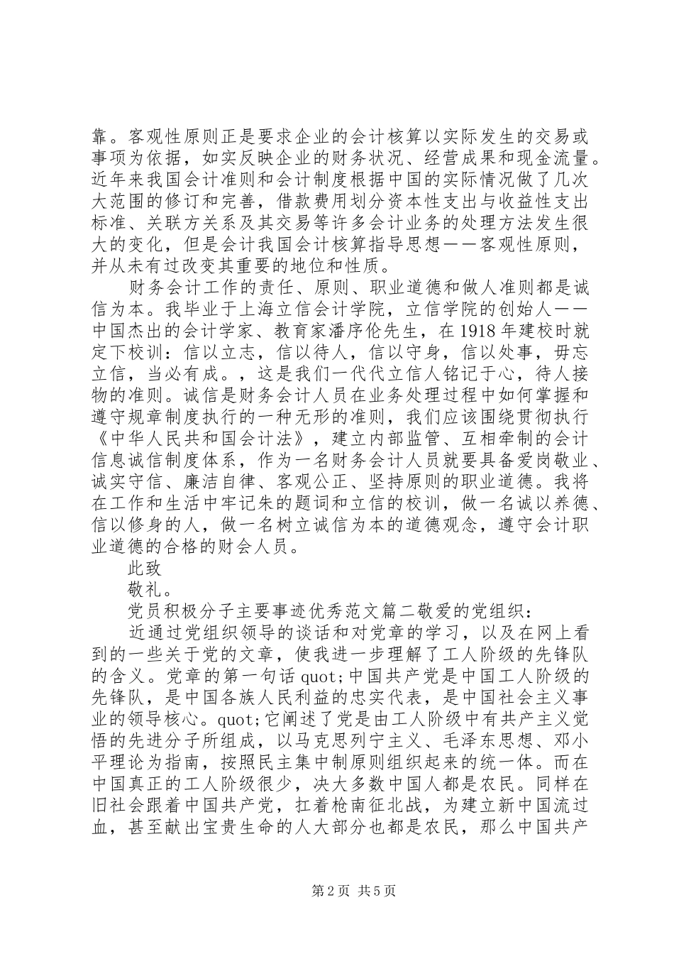 2024年党员积极分子主要事迹优秀范文_第2页