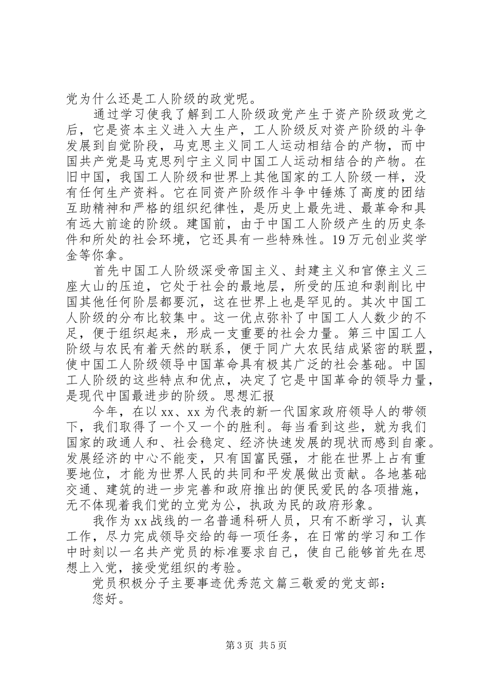 2024年党员积极分子主要事迹优秀范文_第3页