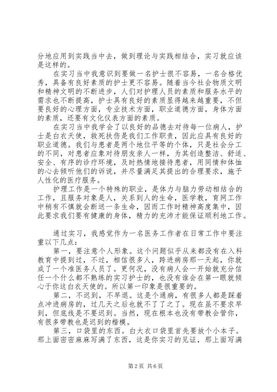 2024年党员积极分子主要事迹优选_第2页