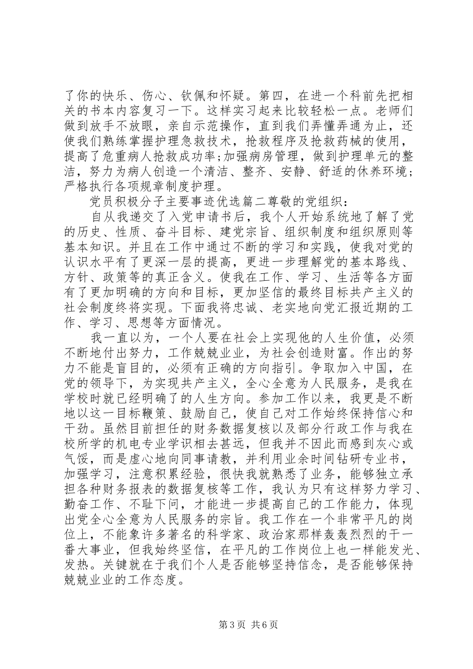 2024年党员积极分子主要事迹优选_第3页