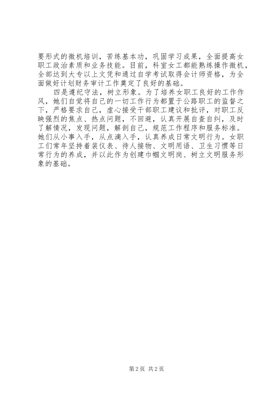 2024年财务审计科工作计划范文_第2页