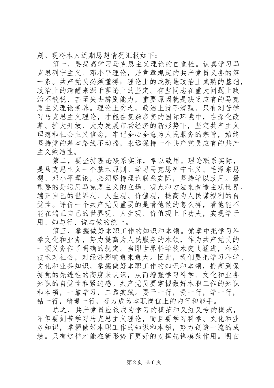 2024年党员积极分子主要事迹优选范文_第2页