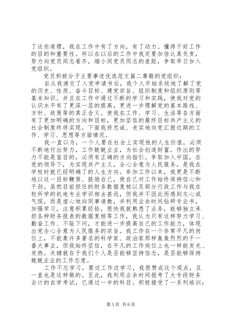 2024年党员积极分子主要事迹优选范文_第3页