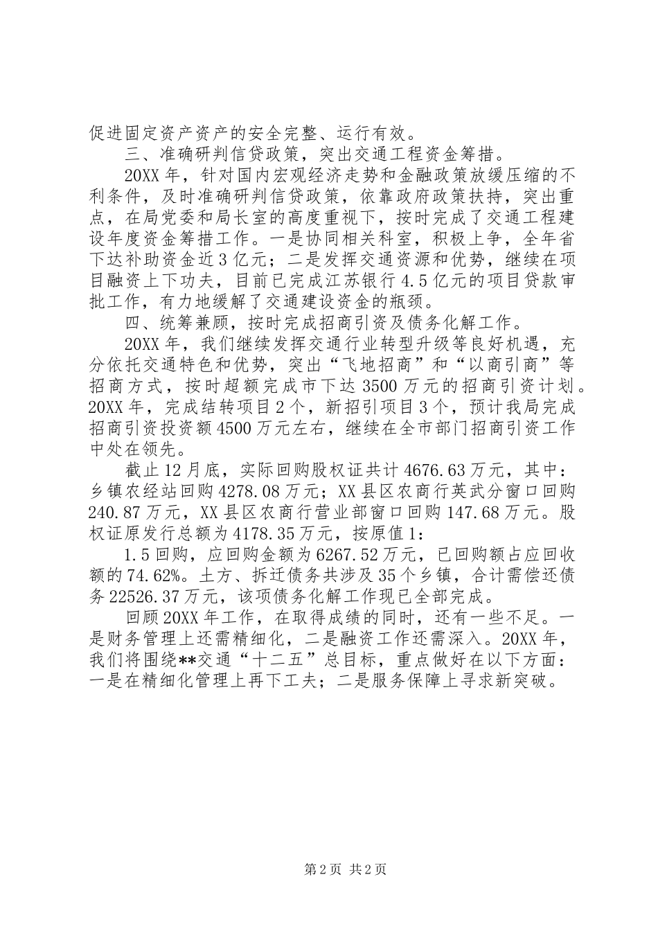 2024年财务审计科工作总结和工作打算_第2页