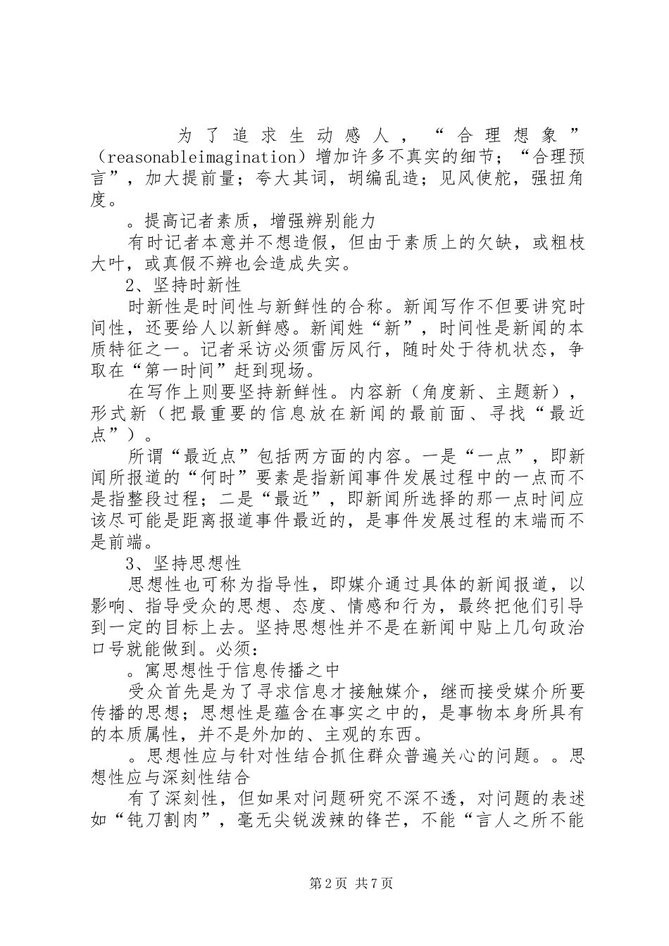 2024年党性原则的含义和基本要求_第2页
