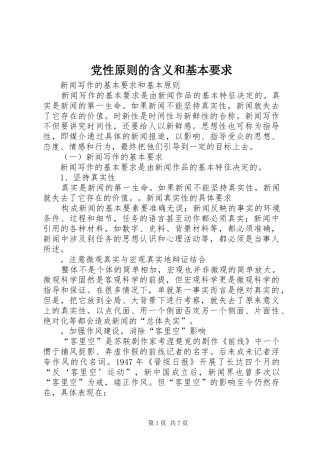 2024年党性原则的含义和基本要求