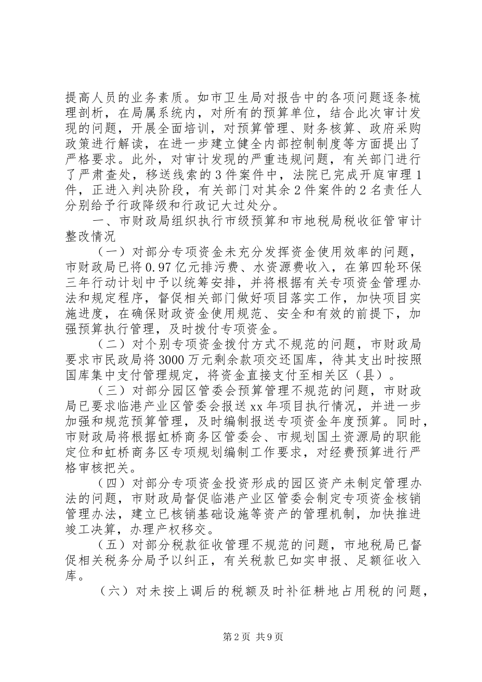 2024年财务审计员工作总结_第2页