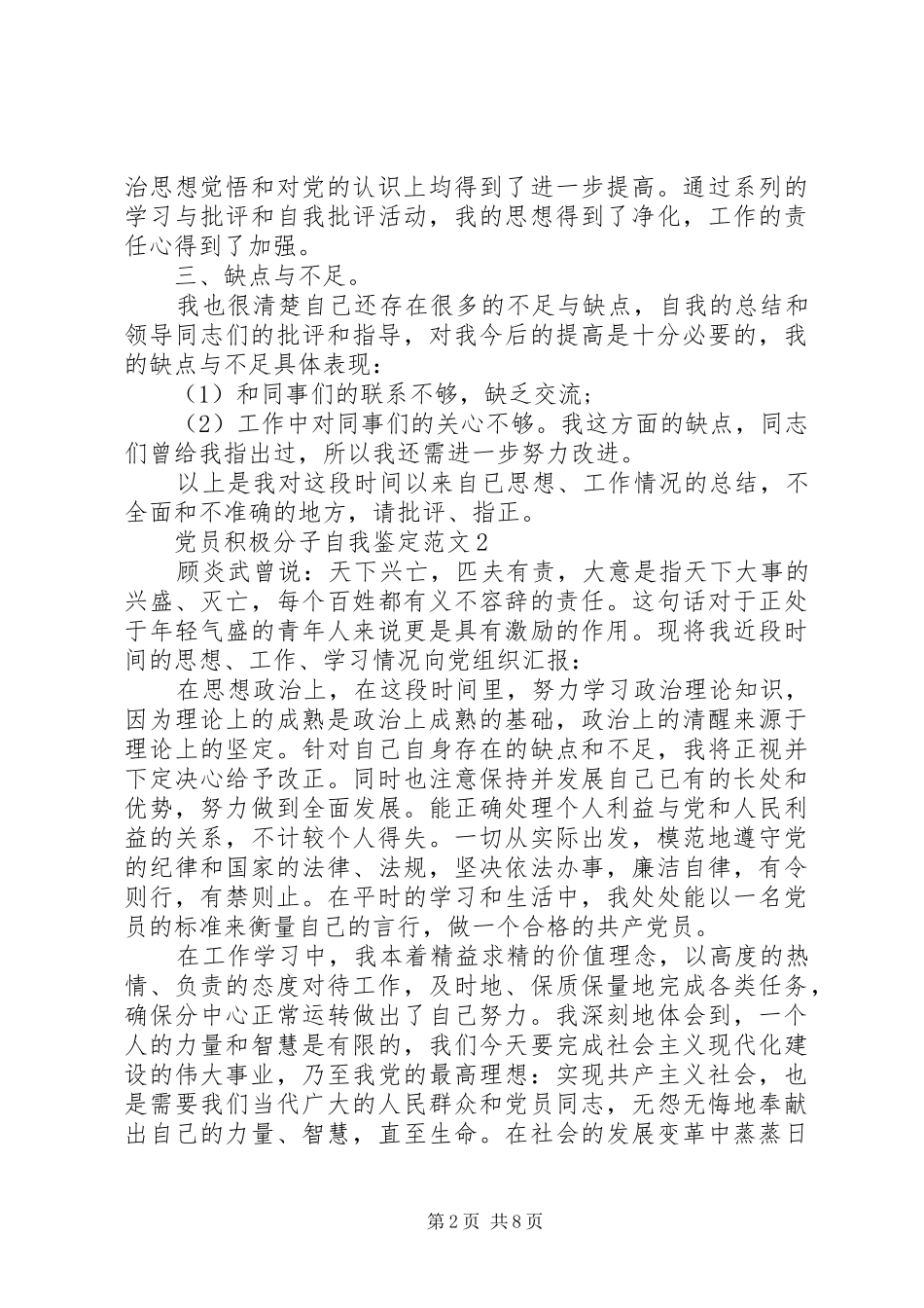 2024年党员积极分子自我鉴定范文_第2页