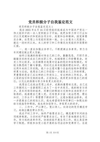 2024年党员积极分子自我鉴定范文
