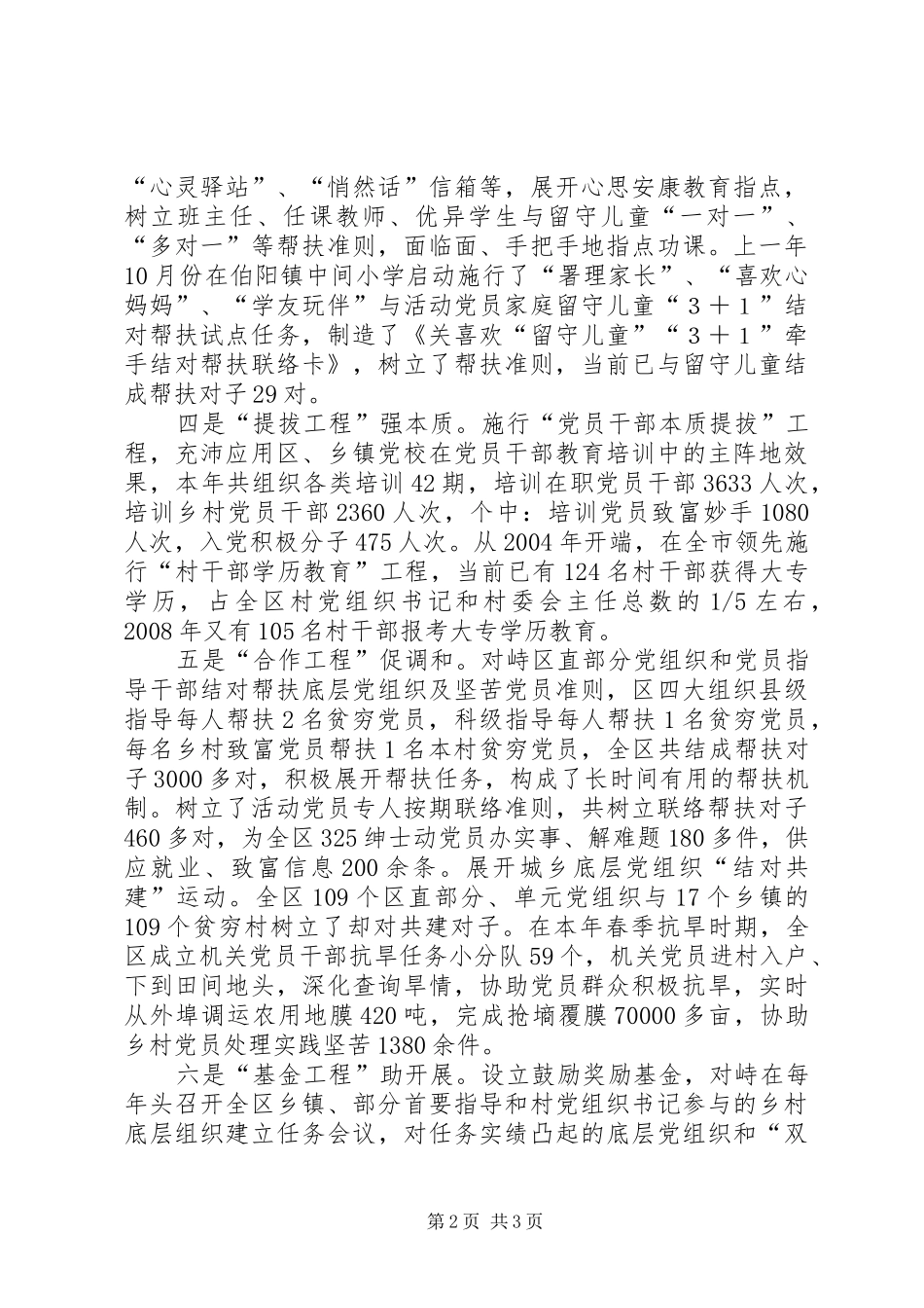 2024年党员激励机制经验交流_第2页