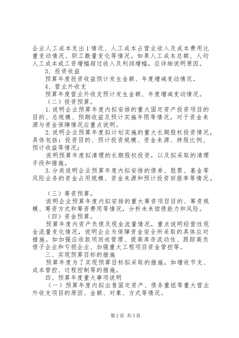 2024年财务预算报告_第2页