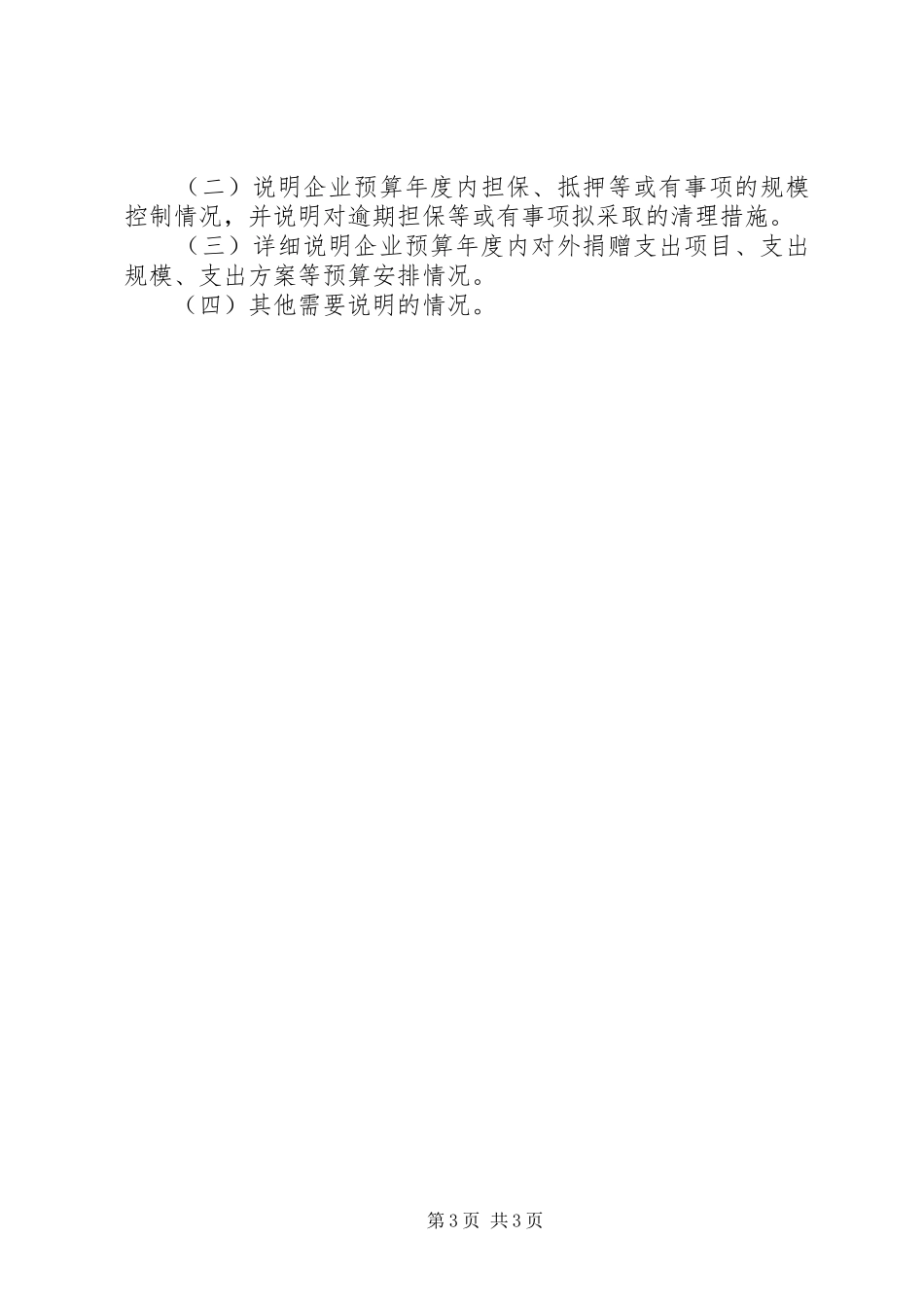 2024年财务预算报告_第3页