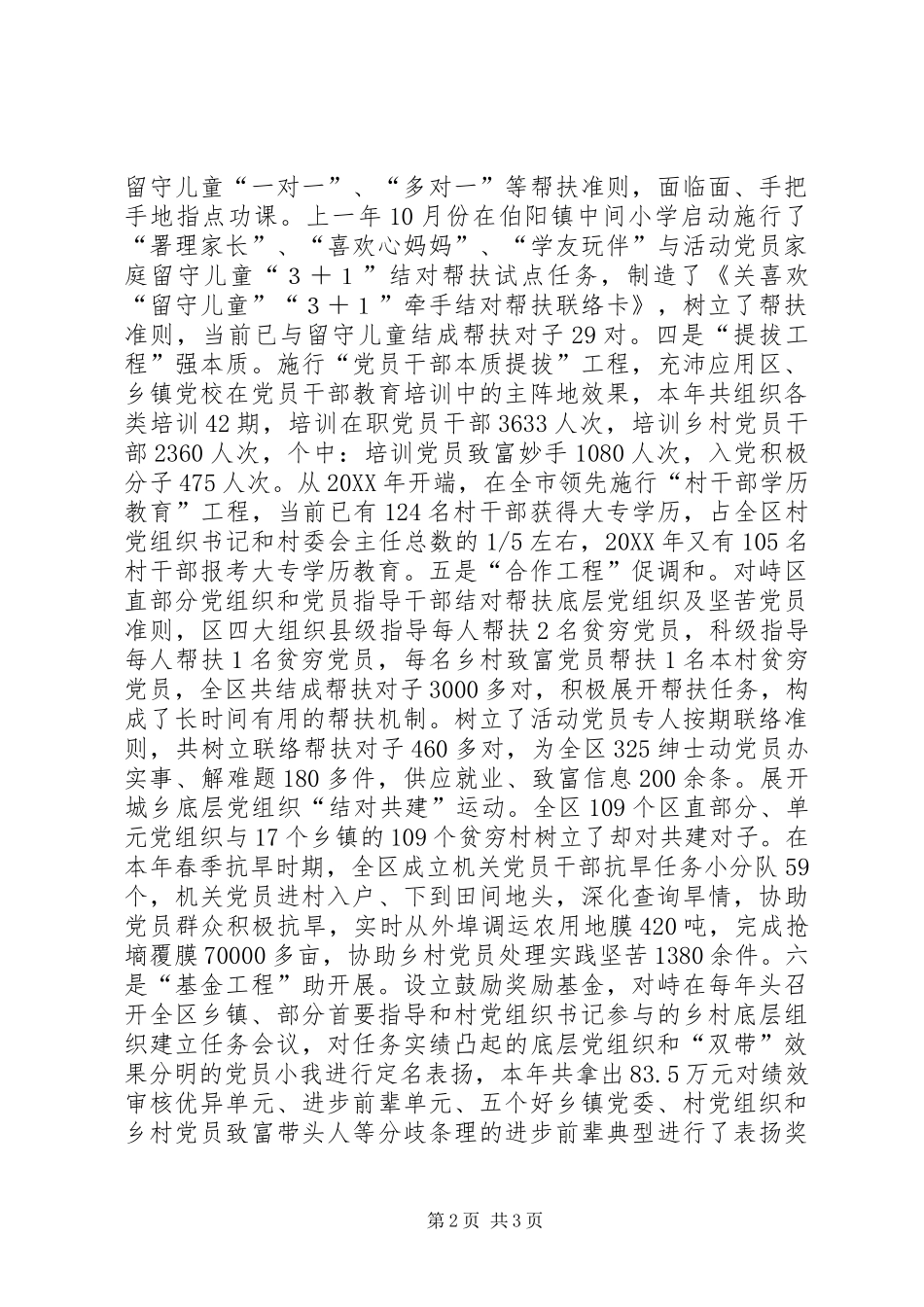 2024年党员激励机制经验交流材料_第2页