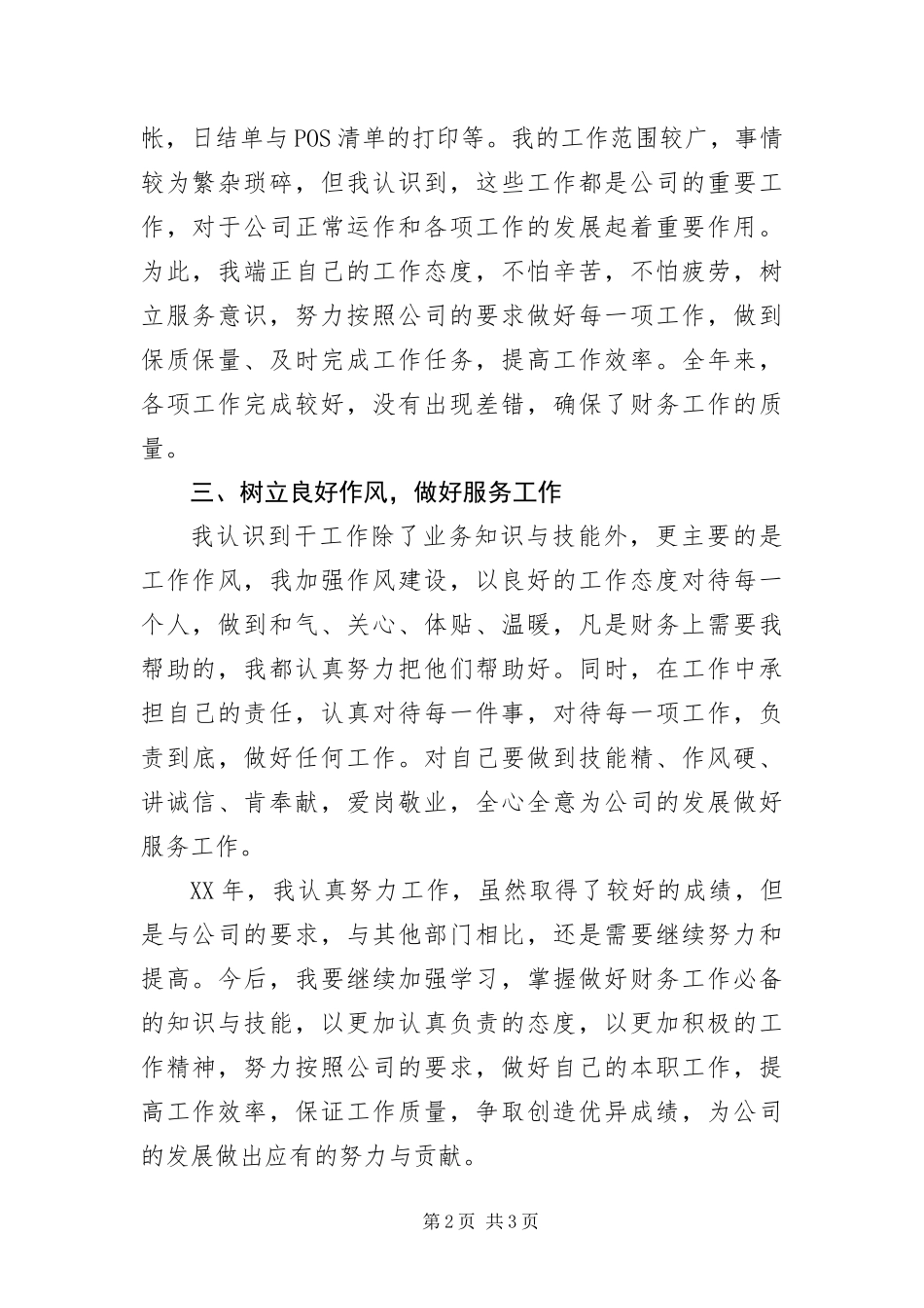 2024年财务员工作总结_第2页