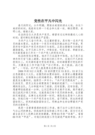 2024年党性在平凡中闪光