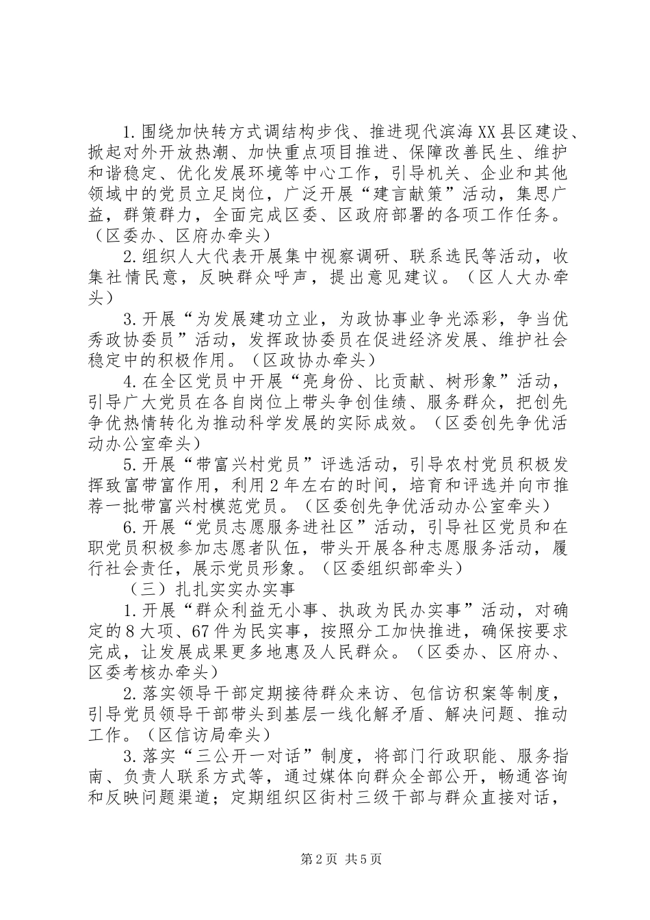 2024年党性责任分工工作意见_第2页