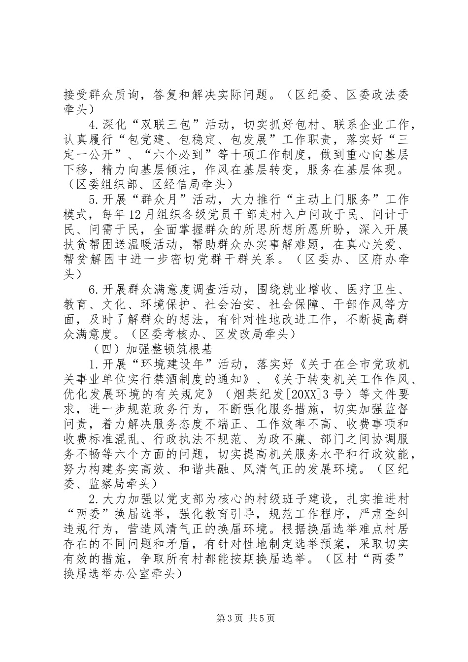 2024年党性责任分工工作意见_第3页