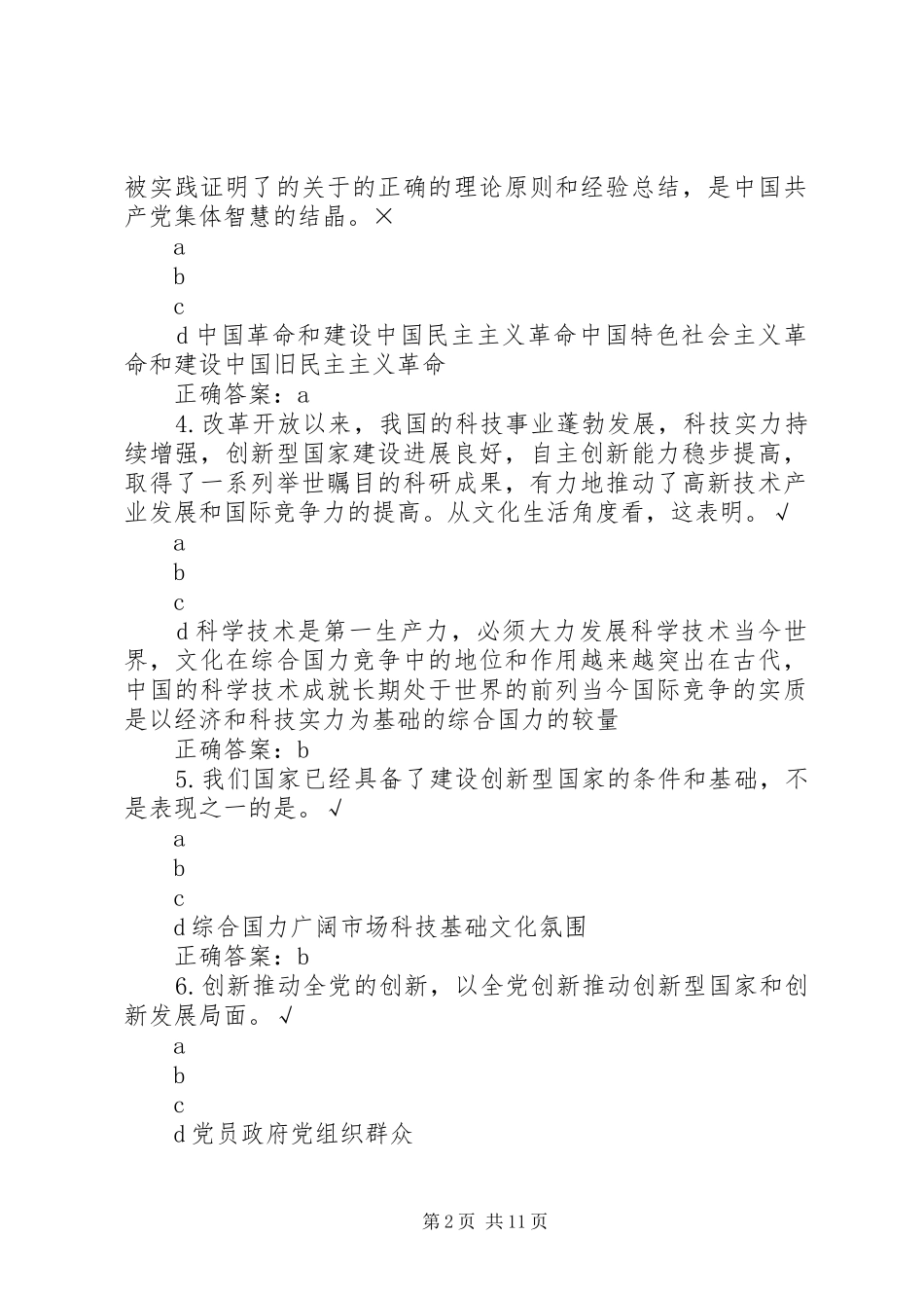 2024年党性长征耸立起来的精神高地_第2页