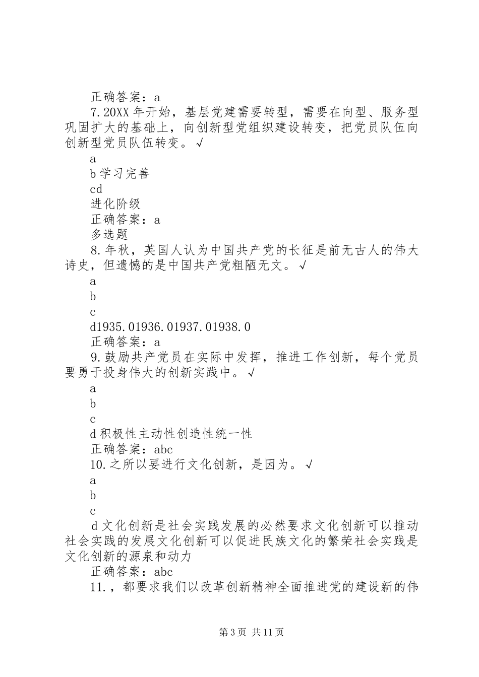 2024年党性长征耸立起来的精神高地_第3页