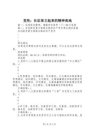 2024年党性长征耸立起来的精神高地